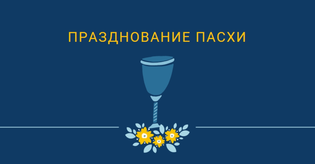 Празднование Пасхи blue whimsical-color-block