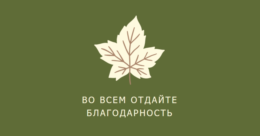 Отношение к благодарности green modern-simple