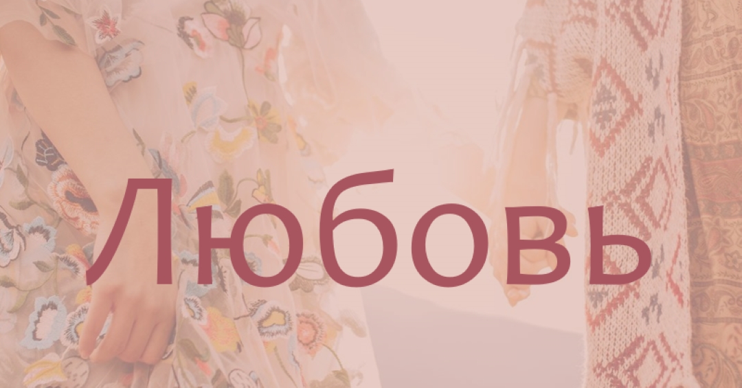 Богемская мечта pink organic-boho