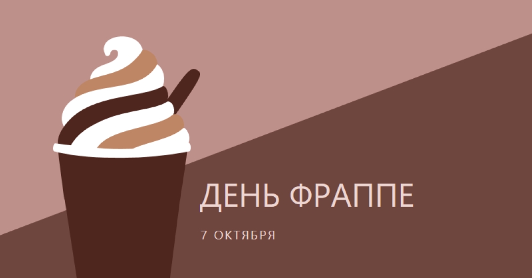 Празднуйте с помощью глотка brown modern-color-block