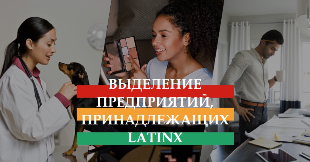Празднование предприятий, принадлежащих Latinx white modern-simple
