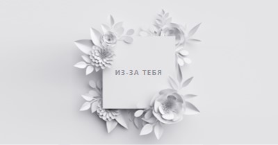 Хорошо на бумаге gray modern-simple