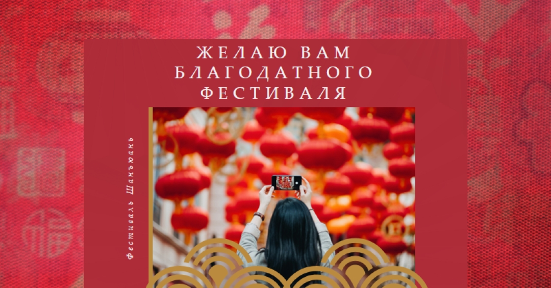 Счастливый фестиваль фонарей red modern-simple