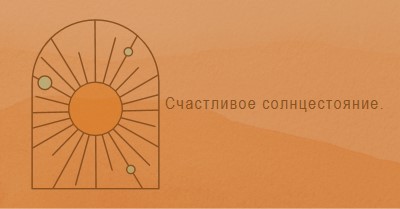 Хорошо для солнцестояния orange organic-boho