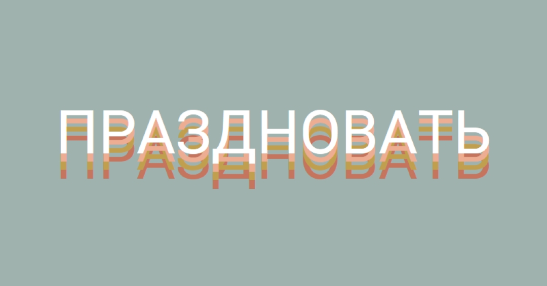 Партийная услуга gray vintage-retro