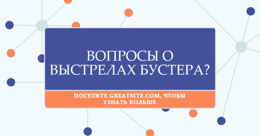 Узнайте о выстрелах бустера blue modern-geometric-&-linear