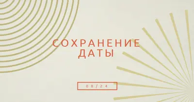 Сохранение даты звездооздок brown vintage-retro