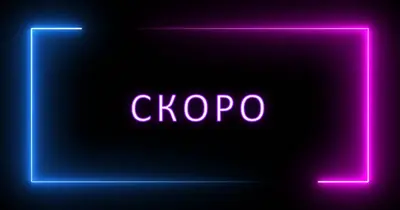 Готово к свету black modern-bold