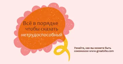Как быть союзником orange whimsical-color-block