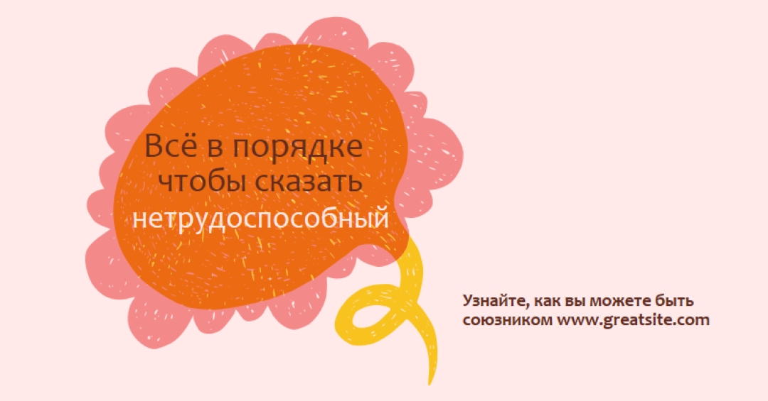 Как быть союзником orange whimsical-color-block