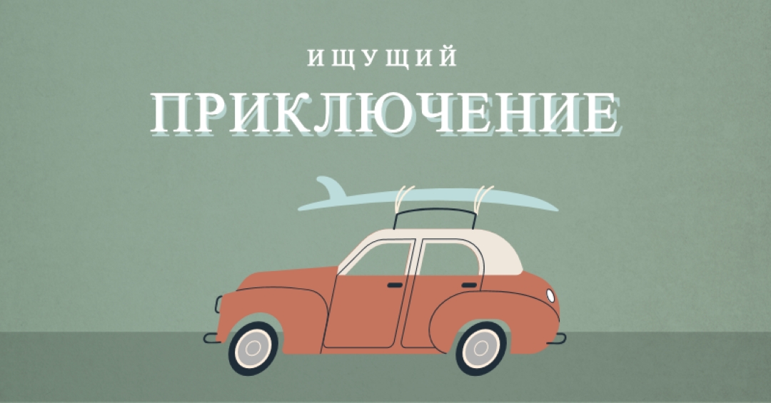 Серфинг сафари gray vintage-retro