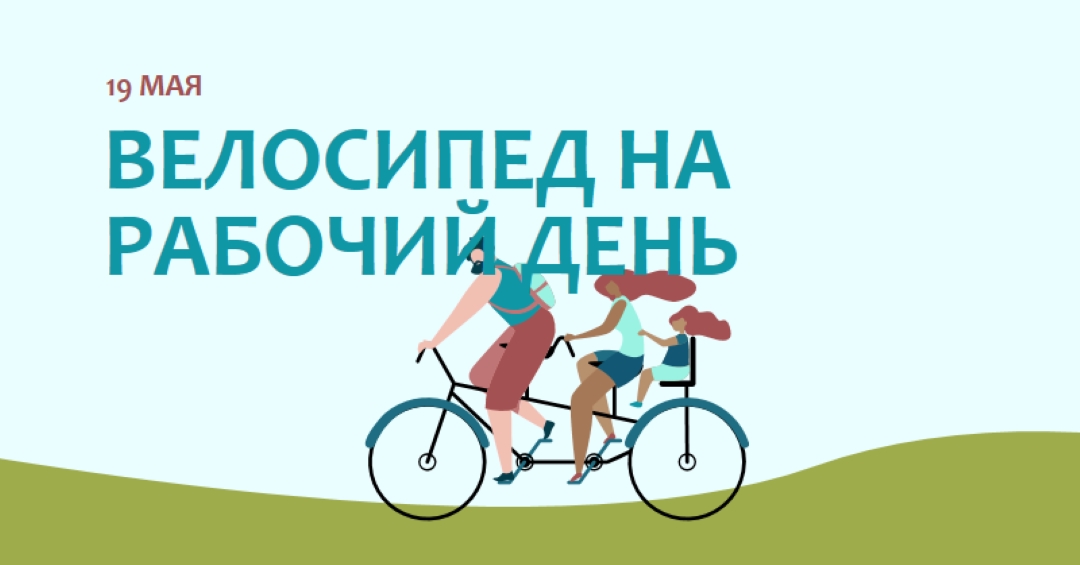 День велосипеда на работу blue whimsical-color-block