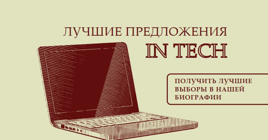 Крупные технологические сделки green vintage-retro