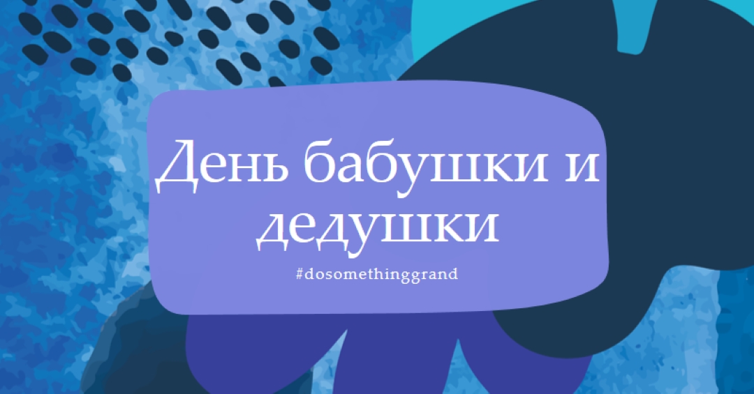 Сделайте что-то грандиозное blue organic-simple