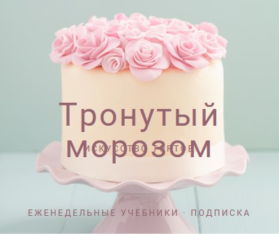 Мечта Buttercream blue modern-simple