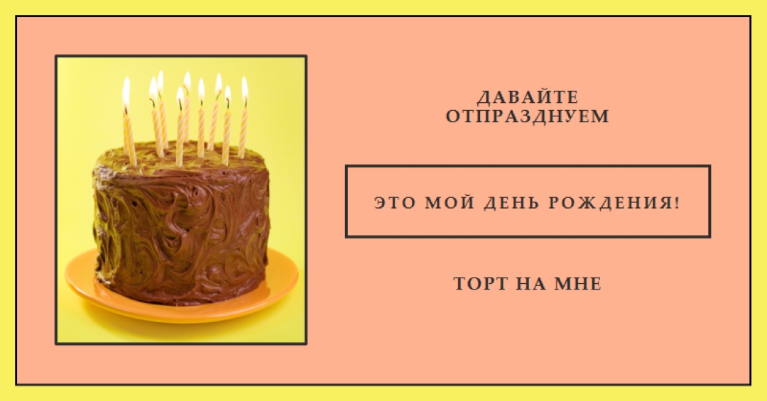 Пусть они едят торт pink modern-bold