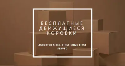 Бесплатные движущиеся коробки brown modern-simple