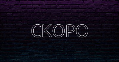 Скоро к вам purple modern-bold