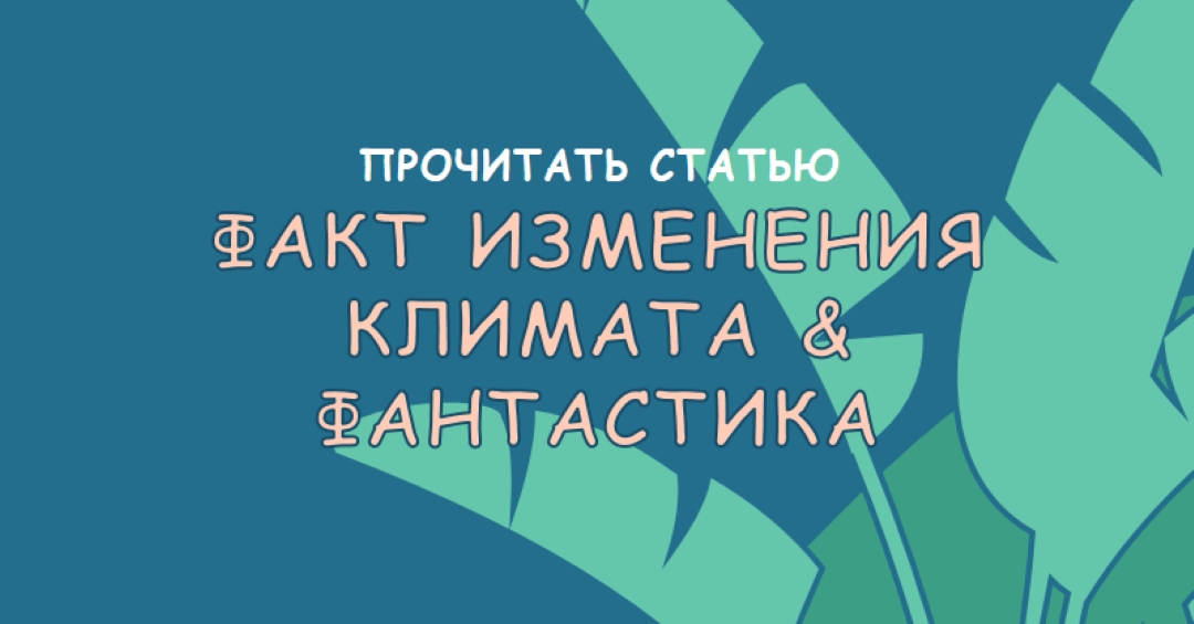 Факты об изменении климата blue whimsical-color-block