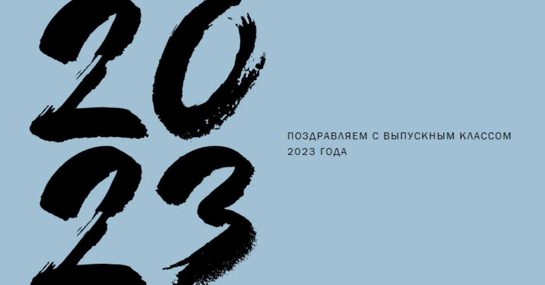 Поздравляем выпускников blue modern-bold