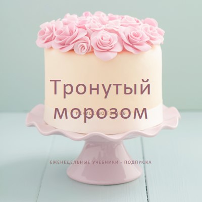 Мечта Buttercream blue modern-simple