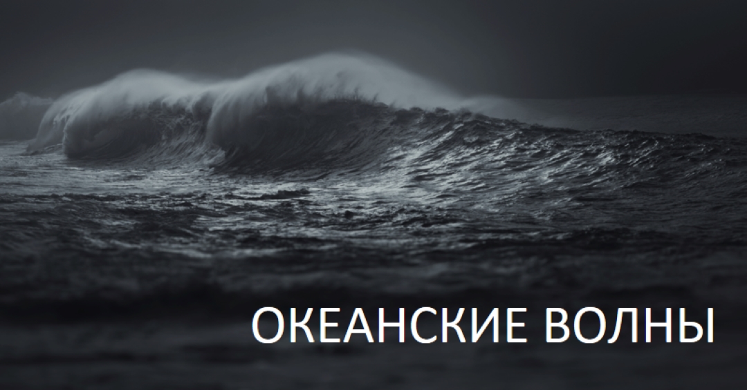 Темные океанские волны gray modern-simple