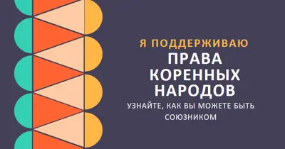Поддержка прав коренных народов blue modern-color-block
