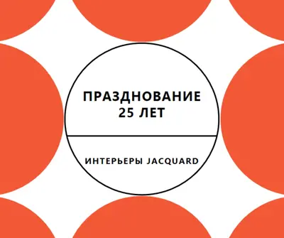 Празднование 25 лет orange modern-geometric-&-linear