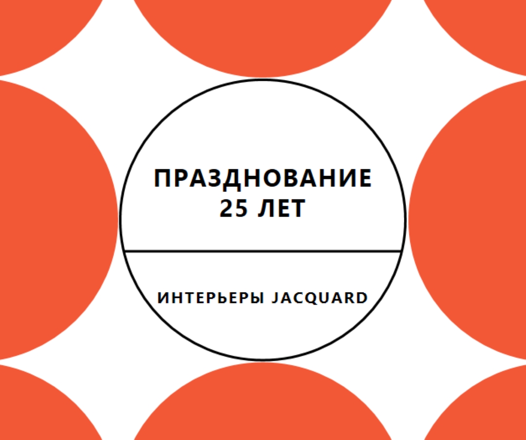 Празднование 25 лет orange modern-geometric-&-linear