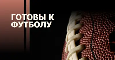Готовы к футболу brown modern-simple