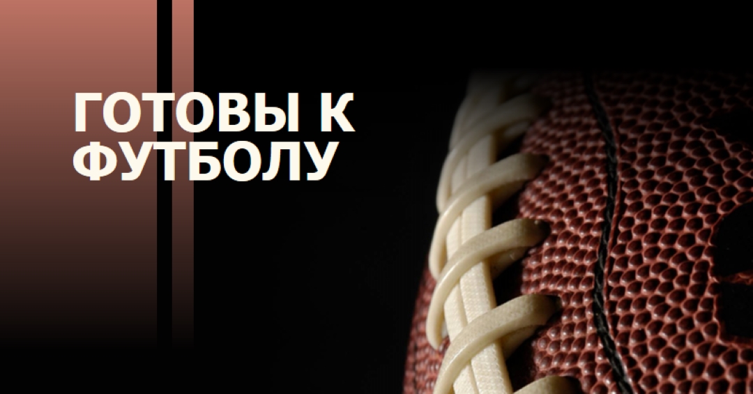 Готовы к футболу brown modern-simple