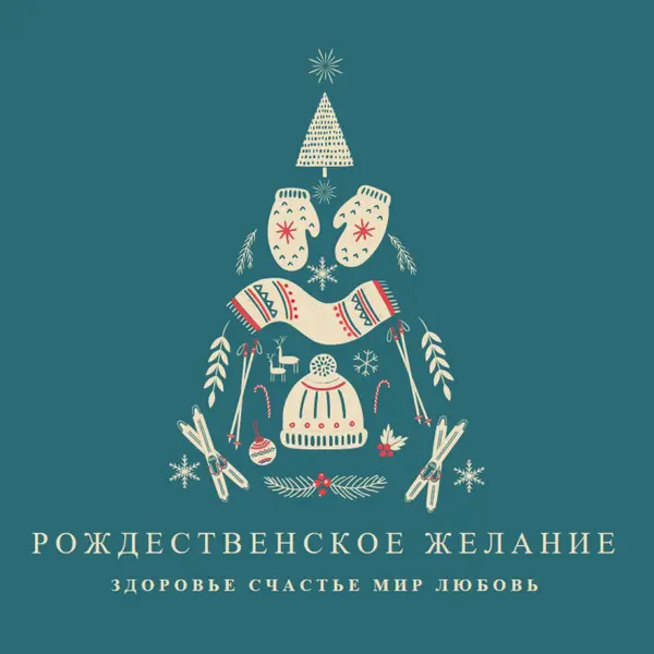 Все, что я хочу на Рождество green modern-simple