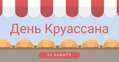 День Круассана blue whimsical-color-block