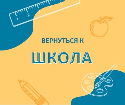 Прохладно для школы yellow modern-geo-&-linear