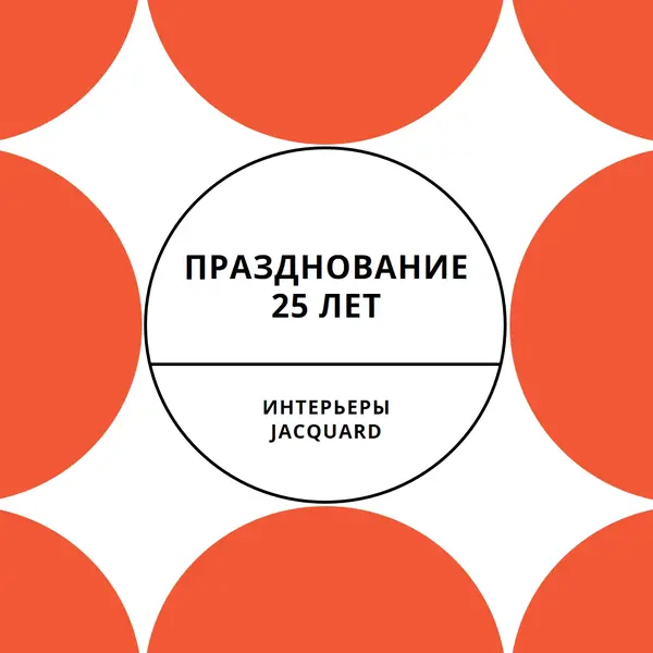 Празднование 25 лет orange modern-geometric-&-linear