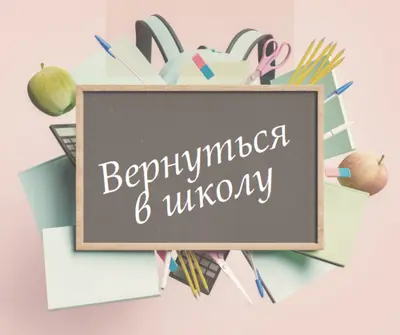 Век живи - век учись pink modern-simple
