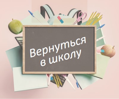 Век живи - век учись pink modern-simple