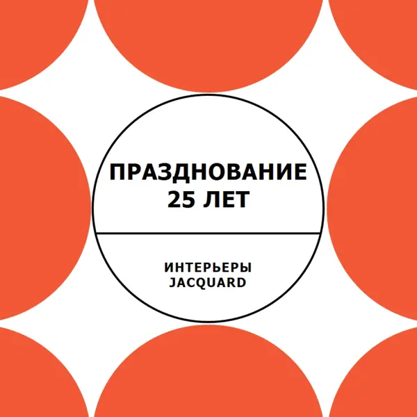 Празднование 25 лет orange modern-geometric-&-linear