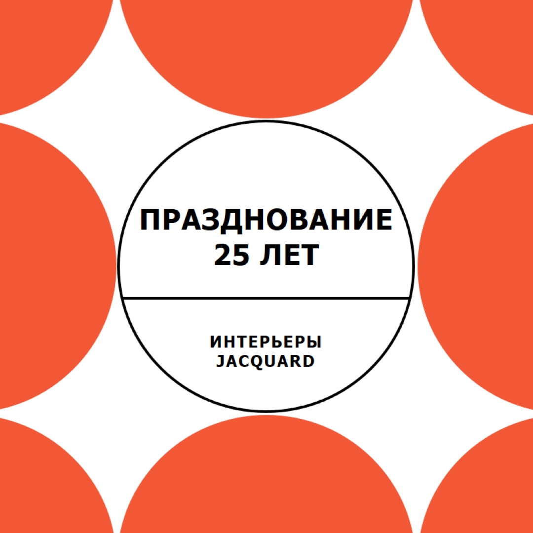 Празднование 25 лет orange modern-geometric-&-linear