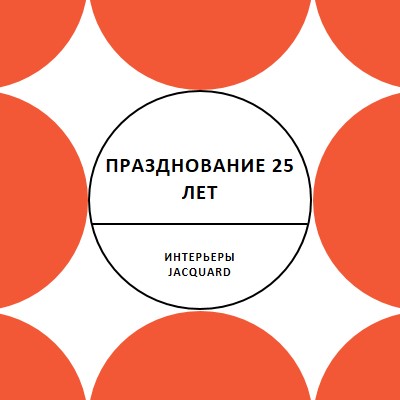 Празднование 25 лет orange modern-geometric-&-linear