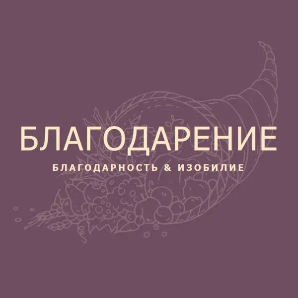 Обильный урожай purple modern-simple