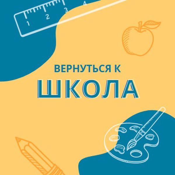 Прохладно для школы yellow modern-geo-&-linear