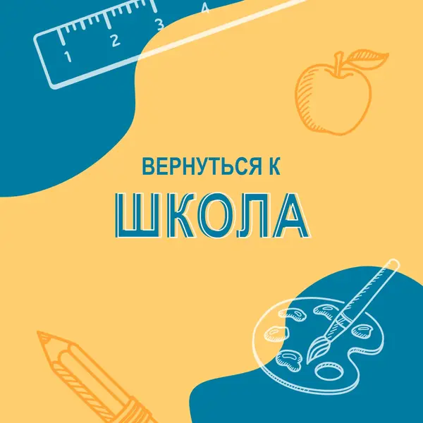 Прохладно для школы yellow modern-geo-&-linear