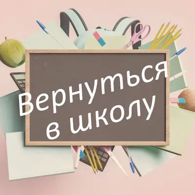 Век живи - век учись pink modern-simple