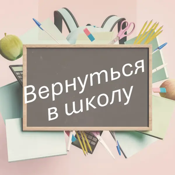 Век живи - век учись pink modern-simple