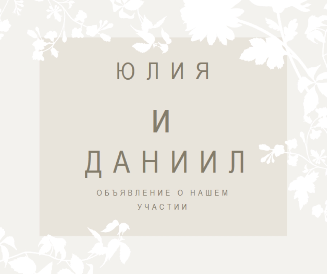 Сад любви gray vintage-botanical