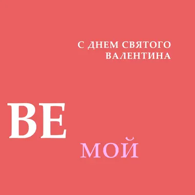 Быть или не быть red modern-simple
