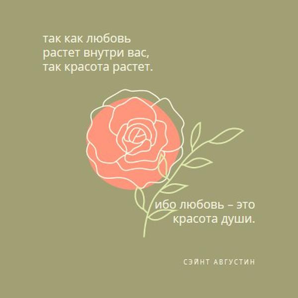 Любовь растет здесь green organic-simple