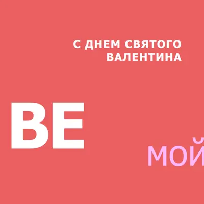 Быть или не быть red modern-simple