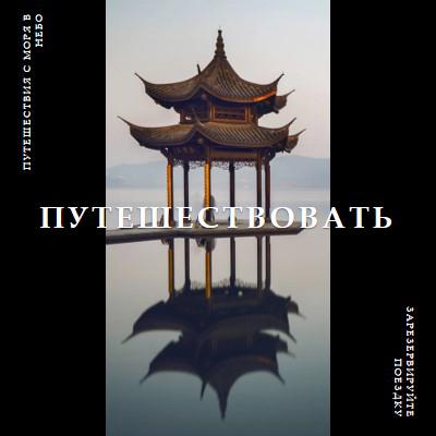 Отражение пагоды black modern-bold